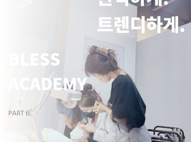 블레스 토탈뷰티